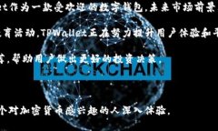 jiaotiTPWallet最新动态分析：风靡区块链世界的背后