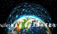 TPWallet的未来：币价上涨的可能性分析