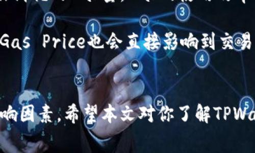   如何通过TPWallet购买以太坊矿工费：完整指南 / 
 guanjianci TPWallet, 以太坊, 矿工费, 加密货币 /guanjianci 

引言
随着区块链和加密货币的持续发展，以太坊作为一种重要的智能合约平台，吸引了越来越多的用户参与。无论是进行交易、投资，以还是参与去中心化金融（DeFi），用户都需要支付以太坊的矿工费（Gas Fee）。对于初学者而言，了解如何通过TPWallet购买以太坊矿工费是进入这个充满潜力的领域的重要一步。本文将为你详细介绍TPWallet的功能以及如何顺利完成这一过程。

什么是TPWallet？
TPWallet是一款功能强大的去中心化，它不仅支持多种加密货币的管理，还提供简单便捷的交易方式。用户可以通过TPWallet管理自己的数字资产，同时还可以便捷地购买和交换其他加密货币。相较于其他，TPWallet以其用户友好的界面和较高的安全性赢得了用户的信赖。在进行以太坊相关操作时，了解TPWallet的基本功能可以帮助用户更高效地进行资产管理。

以太坊矿工费的概念
以太坊网络要求用户在进行交易时支付矿工费。矿工费是用于补偿矿工处理和验证交易的费用。用户所支付的费用会影响交易的处理速度，费用越高，交易被确认的速度通常也越快。理解矿工费是如何计算的，对用户选择合适的费用水平以加快交易确认具有重要意义。

如何通过TPWallet购买以太坊矿工费
以下是通过TPWallet购买以太坊矿工费的具体步骤：

h41. 下载并安装TPWallet/h4
首先，你需要在应用商店或TPWallet的官方网站上下载并安装TPWallet应用。安装完成后，打开应用程序，选择“创建新”或“导入”，根据提示完成相关设置。

h42. 充值法币或其他加密货币/h4
在TPWallet中，你需要有足够的以太坊或他种加密货币以支付矿工费。可以通过充值法币（如美元、人民币等）或其他加密货币（如比特币USDT等）来完成。在应用内找到“充值”或者“交易”选项，选择适合的充值方式，依据说明进行操作。

h43. 选择以太坊并设置矿工费/h4
在中，选择以太坊作为需要使用的货币，用户可以根据当前的网络情况设置所需的矿工费。TPWallet会根据当前网络状态提供建议的手续费，你可以选择快速、中等或慢速手续费，根据你的实际需求进行调整。

h44. 确认交易。/h4
在设置好矿工费后，确认交易的相关信息无误，点击“确认交易”按钮。会自动完成交易并支付相应的矿工费，这时你的交易就会进入以太坊网络进行验证和确认。

常见问题

h4问题一：TPWallet与其他相比有哪些优势？/h4
TPWallet作为去中心化，具有多重优势。首先是安全性，TPWallet通过多种加密方式确保用户资产的安全，极大降低了被盗风险。与此同时，TPWallet支持多种加密货币，除了以太坊之外，用户还可以管理比特币、USDT和其他数字货币，这使得跨币种交易变得非常便捷。

另外，TPWallet的用户界面友好，适合不同层次的用户。即使是区块链初学者，也能轻松上手。而且，TPWallet还支持多种功能，包括DeFi、去中心化交易所（DEX）、NFT市场等，能够满足不同用户的需求。而对于高级用户，TPWallet还提供了一系列高级功能，如私钥管理、智能合约执行等，用户可以更为深入地参与到区块链的生态中。

h4问题二：如何避免高昂的以太坊矿工费？/h4
随着以太坊网络的使用量增加，矿工费也随之上涨，尤其是网络拥堵时。为了避免高昂的矿工费，用户可以采取以下几种方式：

首先，选择合适的交易时间。通常在网络不繁忙时（例如，在工作日的早期或晚些时候），矿工费较低。这需要用户对以太坊网络的使用状况进行适时的观察。

其次，使用交易工具。在TPWallet中，会有一些工具可以预测和分析当前的网络拥堵程度，用户可以根据这些数据选择合适的时机进入交易。

第三，设置合理的矿工费。在TPWallet中，用户可以根据自己的需求设置矿工费，建议使用时选择中等费率，这样可以在保证交易确认速度的情况下，尽量减少费用。

h4问题三：矿工费的构成和影响因素有哪些？/h4
以太坊的矿工费由两部分构成：Gas Price（每单位Gas的价格）和Gas Limit（交易处理上限）。Gas Price由用户自行设定，通常以Gwei为单位，而Gas Limit是处理特定操作消耗的Gas量。Gas的使用效率会因操作的复杂性而异，简单操作消耗的Gas较少，而复杂的智能合约则会消耗较多Gas。

影响矿工费的因素包括网络使用情况、用户设置以及市场需求。网络拥堵时，矿工费往往会大幅上涨；而在网络畅通时，用户可以以较低价格顺利完成交易。此外，用户选择的Gas Price也会直接影响到交易的确认速度。当用户选择高费用时，交易会更快被处理；相反，选择低额费用可能造成交易延迟，甚至未被确认。

总结
通过TPWallet购买以太坊矿工费的过程并不复杂，只需几步就能顺利完成。在这一过程中，用户不仅可以学习到如何管理自己的加密资产，还能深入理解矿工费的作用和影响因素。希望本文对你了解TPWallet和以太坊的矿工费有所帮助，愿你在加密货币的世界中畅游无阻！