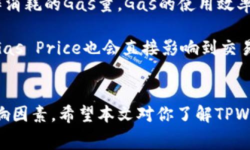   如何通过TPWallet购买以太坊矿工费：完整指南 / 
 guanjianci TPWallet, 以太坊, 矿工费, 加密货币 /guanjianci 

引言
随着区块链和加密货币的持续发展，以太坊作为一种重要的智能合约平台，吸引了越来越多的用户参与。无论是进行交易、投资，以还是参与去中心化金融（DeFi），用户都需要支付以太坊的矿工费（Gas Fee）。对于初学者而言，了解如何通过TPWallet购买以太坊矿工费是进入这个充满潜力的领域的重要一步。本文将为你详细介绍TPWallet的功能以及如何顺利完成这一过程。

什么是TPWallet？
TPWallet是一款功能强大的去中心化，它不仅支持多种加密货币的管理，还提供简单便捷的交易方式。用户可以通过TPWallet管理自己的数字资产，同时还可以便捷地购买和交换其他加密货币。相较于其他，TPWallet以其用户友好的界面和较高的安全性赢得了用户的信赖。在进行以太坊相关操作时，了解TPWallet的基本功能可以帮助用户更高效地进行资产管理。

以太坊矿工费的概念
以太坊网络要求用户在进行交易时支付矿工费。矿工费是用于补偿矿工处理和验证交易的费用。用户所支付的费用会影响交易的处理速度，费用越高，交易被确认的速度通常也越快。理解矿工费是如何计算的，对用户选择合适的费用水平以加快交易确认具有重要意义。

如何通过TPWallet购买以太坊矿工费
以下是通过TPWallet购买以太坊矿工费的具体步骤：

h41. 下载并安装TPWallet/h4
首先，你需要在应用商店或TPWallet的官方网站上下载并安装TPWallet应用。安装完成后，打开应用程序，选择“创建新”或“导入”，根据提示完成相关设置。

h42. 充值法币或其他加密货币/h4
在TPWallet中，你需要有足够的以太坊或他种加密货币以支付矿工费。可以通过充值法币（如美元、人民币等）或其他加密货币（如比特币USDT等）来完成。在应用内找到“充值”或者“交易”选项，选择适合的充值方式，依据说明进行操作。

h43. 选择以太坊并设置矿工费/h4
在中，选择以太坊作为需要使用的货币，用户可以根据当前的网络情况设置所需的矿工费。TPWallet会根据当前网络状态提供建议的手续费，你可以选择快速、中等或慢速手续费，根据你的实际需求进行调整。

h44. 确认交易。/h4
在设置好矿工费后，确认交易的相关信息无误，点击“确认交易”按钮。会自动完成交易并支付相应的矿工费，这时你的交易就会进入以太坊网络进行验证和确认。

常见问题

h4问题一：TPWallet与其他相比有哪些优势？/h4
TPWallet作为去中心化，具有多重优势。首先是安全性，TPWallet通过多种加密方式确保用户资产的安全，极大降低了被盗风险。与此同时，TPWallet支持多种加密货币，除了以太坊之外，用户还可以管理比特币、USDT和其他数字货币，这使得跨币种交易变得非常便捷。

另外，TPWallet的用户界面友好，适合不同层次的用户。即使是区块链初学者，也能轻松上手。而且，TPWallet还支持多种功能，包括DeFi、去中心化交易所（DEX）、NFT市场等，能够满足不同用户的需求。而对于高级用户，TPWallet还提供了一系列高级功能，如私钥管理、智能合约执行等，用户可以更为深入地参与到区块链的生态中。

h4问题二：如何避免高昂的以太坊矿工费？/h4
随着以太坊网络的使用量增加，矿工费也随之上涨，尤其是网络拥堵时。为了避免高昂的矿工费，用户可以采取以下几种方式：

首先，选择合适的交易时间。通常在网络不繁忙时（例如，在工作日的早期或晚些时候），矿工费较低。这需要用户对以太坊网络的使用状况进行适时的观察。

其次，使用交易工具。在TPWallet中，会有一些工具可以预测和分析当前的网络拥堵程度，用户可以根据这些数据选择合适的时机进入交易。

第三，设置合理的矿工费。在TPWallet中，用户可以根据自己的需求设置矿工费，建议使用时选择中等费率，这样可以在保证交易确认速度的情况下，尽量减少费用。

h4问题三：矿工费的构成和影响因素有哪些？/h4
以太坊的矿工费由两部分构成：Gas Price（每单位Gas的价格）和Gas Limit（交易处理上限）。Gas Price由用户自行设定，通常以Gwei为单位，而Gas Limit是处理特定操作消耗的Gas量。Gas的使用效率会因操作的复杂性而异，简单操作消耗的Gas较少，而复杂的智能合约则会消耗较多Gas。

影响矿工费的因素包括网络使用情况、用户设置以及市场需求。网络拥堵时，矿工费往往会大幅上涨；而在网络畅通时，用户可以以较低价格顺利完成交易。此外，用户选择的Gas Price也会直接影响到交易的确认速度。当用户选择高费用时，交易会更快被处理；相反，选择低额费用可能造成交易延迟，甚至未被确认。

总结
通过TPWallet购买以太坊矿工费的过程并不复杂，只需几步就能顺利完成。在这一过程中，用户不仅可以学习到如何管理自己的加密资产，还能深入理解矿工费的作用和影响因素。希望本文对你了解TPWallet和以太坊的矿工费有所帮助，愿你在加密货币的世界中畅游无阻！