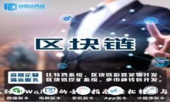 火币提现到TPWallet的全面指南：轻松转账与安全保