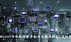 TPWallet中的数字货币如何兑换成现金？详细指南