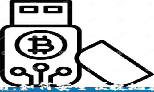 
TPWallet下载指南：如何安全便捷地获取TPWallet应用